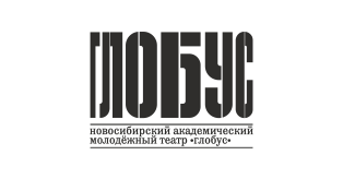 Театр "Глобус"