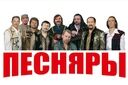 Песняры