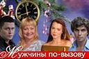 Мужчины по вызову
