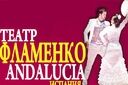 Театр Фламенко, Испанская баллада
