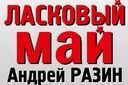 группа "Ласковый май"