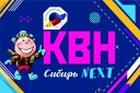 Второй четвертьфинал региональной лиги "КВН-СИБИРЬ-НЭКСТ" сезона 2018г